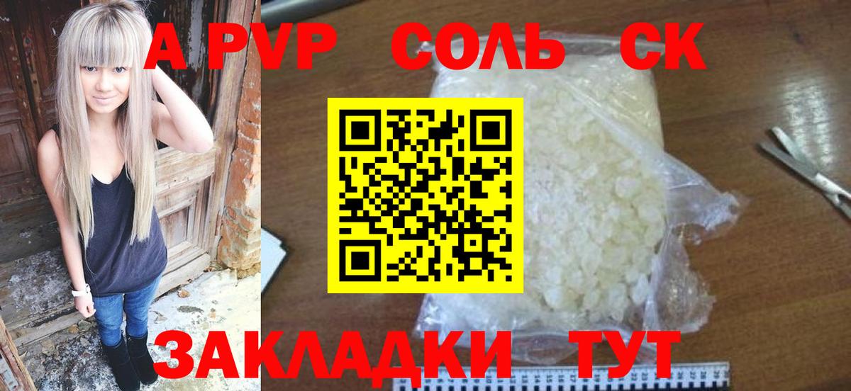 A-PVP Соль  Alfa_PVP мука  Ступино  Вход с VPN  Alfa_PVP мука 