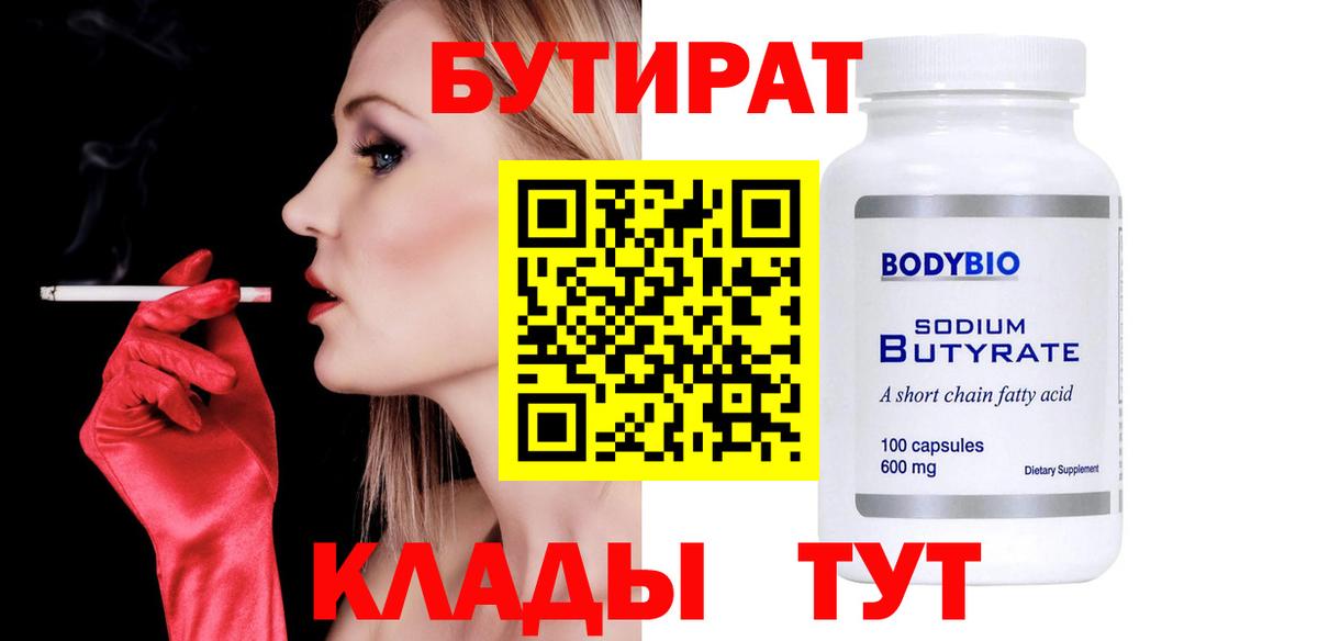 Ступино  Бутират  Вход с VPN  Бутират оксана 