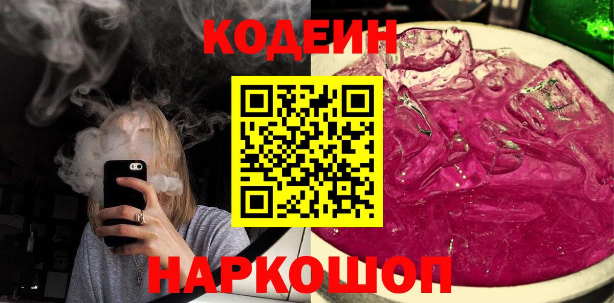 купить закладку  Вход с VPN  Кодеиновый сироп Lean напиток Lean (лин)  Ступино  Кодеин напиток Lean (лин) 