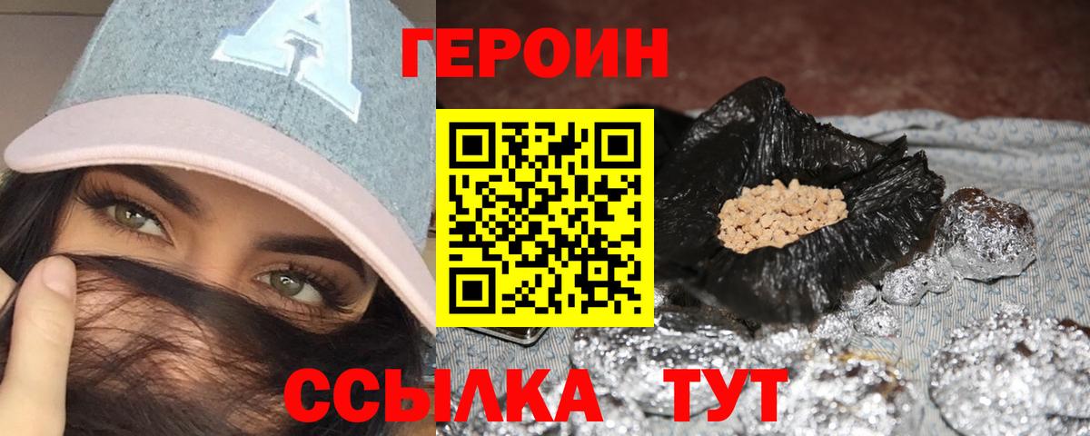 Героин хмурый  Вход с VPN  Ступино 