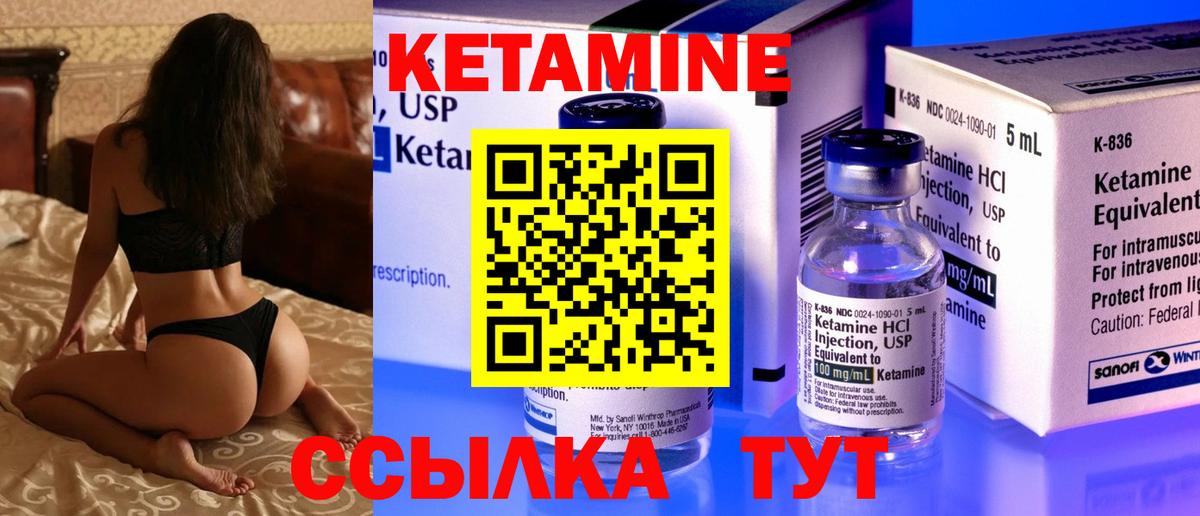 КЕТАМИН VHQ Ступино